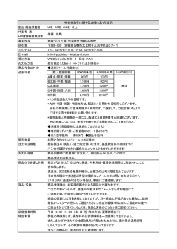 製造・販売業者名 WE ARE ONE 北上 代表者 兼 HP運営統括責任者