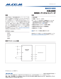 MAX31855日本語データシート