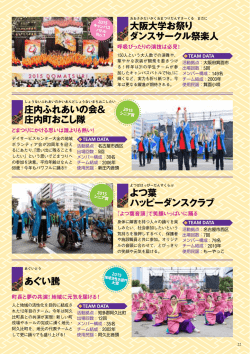 よつ葉 ハッピーダンスクラブ 大阪大学お祭り ダンスサークル祭楽人 庄内