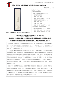 農作物を取り扱う企業等に試作品を提供し