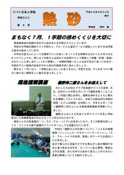 まもなく7月、1学期の締めくくりを大切に