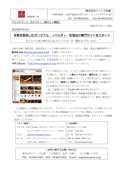 2012-08-08 本革工房.com PressリリースをUPしました。