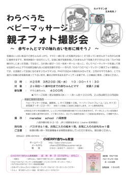 わらべうたベビマ親子写真撮影会チラシ八尾