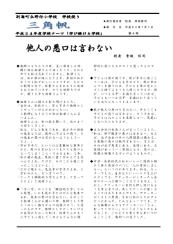 校長 青坂 信司