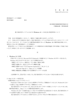電子請求受付システムにおけるWindows 10への対応及び留意事項