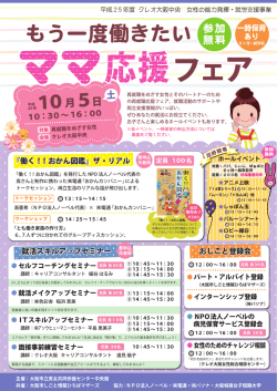 ママ応援フェア - 大阪の病児保育ノーベル