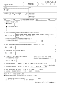 PDFファイル - ほそだクリニック