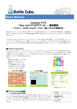 News Release facebook アプリ 「idea