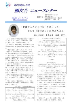 第 73号 - 医療法人社団鵬友会
