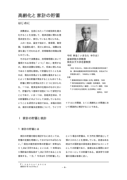 高齢化と家計の貯蓄