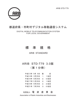 標 準 規 格 - ARIB 一般社団法人 電波産業会