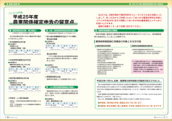 農業関係確定申告の留意点 農業関係確定申告の留意点