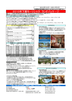 2010年下期モーリシャス ランドパッケージ