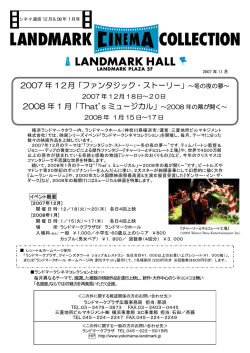 2007 年 12月 - 横浜ランドマークタワー