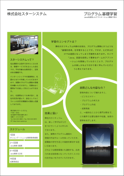 株式会社スターシステム プログラム基礎学習