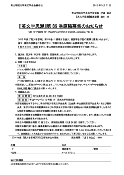 『英文学思潮』第 89 巻原稿募集のお知らせ