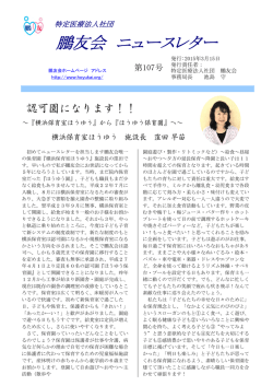 鵬友会 ニュースレター