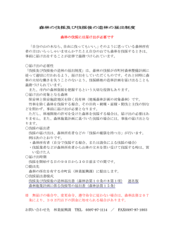 森林の伐採には届出が必要です