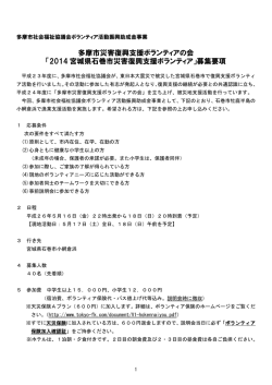 2014 宮城県石巻市災害復興支援ボランティア