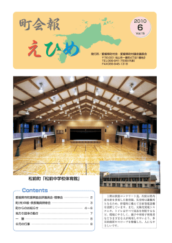 町会報えひめ vol.15