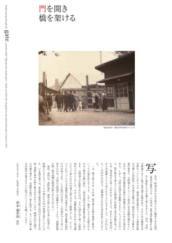 門を開き 橋を架ける - 東京大学大学院農学生命科学研究科・東京大学