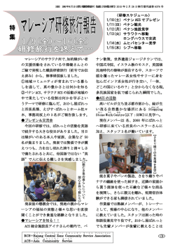 『マレーシア研修旅行報告』(P3～P6)