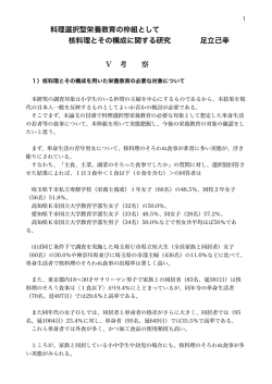 核料理とその構成 考察 PDF