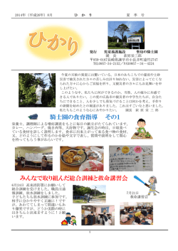 みんなで取り組んだ総合訓練と救命講習会 騎士園の食