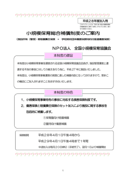小規模保育総合補償制度のご案内