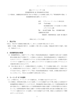 AVAミラートレーダー口座 投資顧問契約書 兼 契約締結時