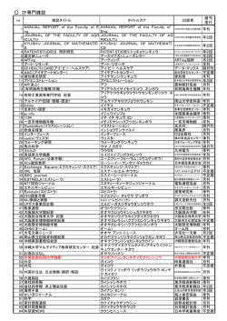 2F専門雑誌 - 福岡市総合図書館
