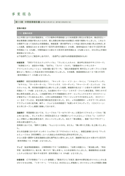 第115期 中間営業報告書