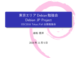 PDFプレゼンテーション資料 - 東京エリアDebian勉強会