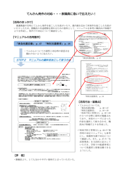てんかん発作の対応・・・教職員に急いで伝えたい！
