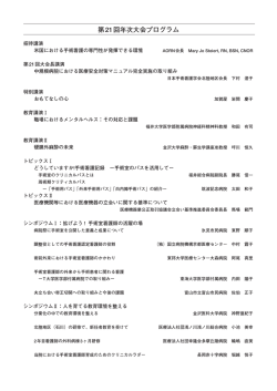 第21回年次大会プログラム