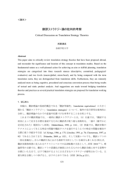 翻訳ストラテジー論の批判的考察