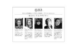 来日ロシア人デザイナー