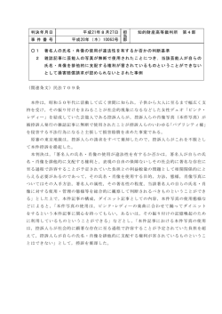 要旨 - 知的財産高等裁判所