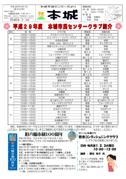 本城市民センターだより（おもて）