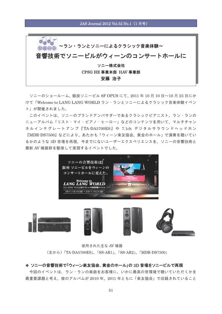 音響技術でソニービルがウィーンのコンサートホールに ラン ランと