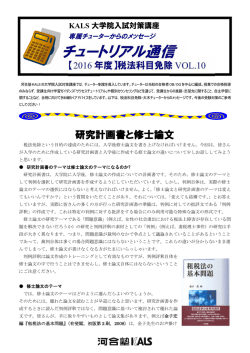 研究計画書と修士論文 - 大学院入試情報クラブ