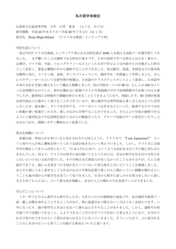 AFS留学アメリカ（1名）［PDF版］