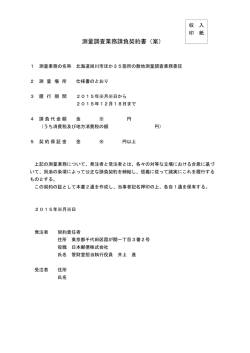 測量調査業務請負契約書（案）