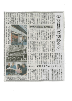 東京新聞の記事[PDF/151KB]