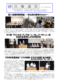 白梅通信 2015年9月25日発行