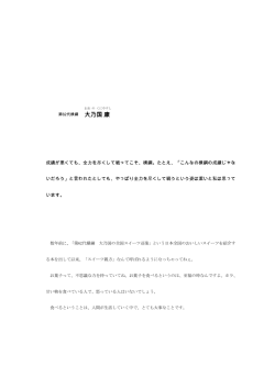 第62代横綱 大乃国康