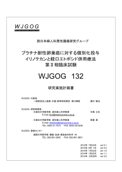 WJGOG 132 - CHOT-SG ｜ 特定非営利活動法人 臨床血液・腫瘍研究会