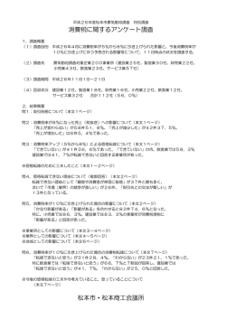 消費税に関するアンケート報告