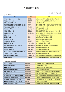 5月の新刊案内！！