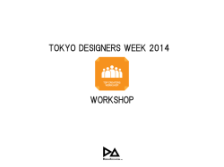 スライド 1 - TOKYO DESIGN WEEK 東京デザインウィーク